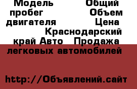  › Модель ­ BMW › Общий пробег ­ 390 000 › Объем двигателя ­ 2 500 › Цена ­ 260 000 - Краснодарский край Авто » Продажа легковых автомобилей   